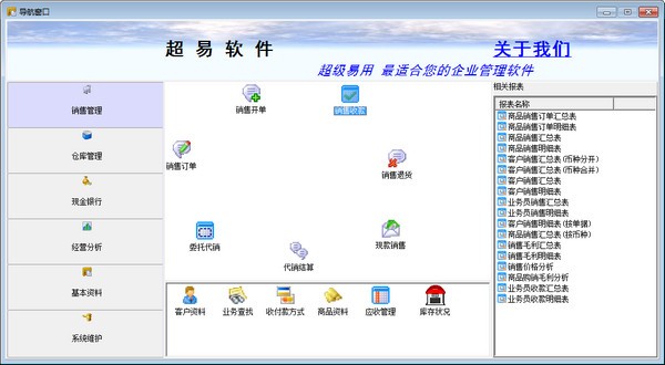 超易銷售管理軟件 助力企業(yè)數(shù)字化轉(zhuǎn)型的專業(yè)計算機軟件咨詢指南