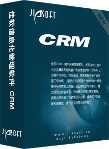 青島佳軟 進銷存與CRM軟件解決方案，助力企業(yè)數(shù)字化升級