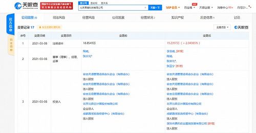 騰訊關聯企業投資北京黑鏡科技，深化軟件服務領域布局