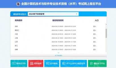 2024下半年全國計算機技術與軟件專業技術資格（水平）考試報名時間一覽表