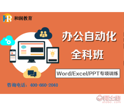 【和潤(rùn)電腦培訓(xùn)合肥專業(yè)電腦辦公軟件培訓(xùn)班