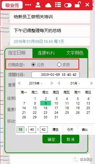 優(yōu)化桌面管理 Win10透明便簽與日歷提醒軟件推薦