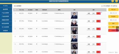 基于Java JSP的成都莎西農(nóng)貿(mào)市場(chǎng)商家管理系統(tǒng)規(guī)劃與實(shí)現(xiàn)策略